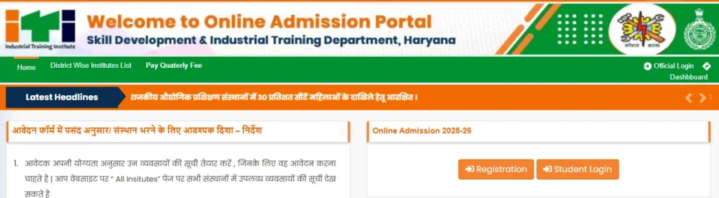 Haryana ITI Admission 2025 – Complete Guide, Dates, Eligibility, and Apply Online 2 Haryana ITI Online Admission Portal 2025-26 registration and student login interface